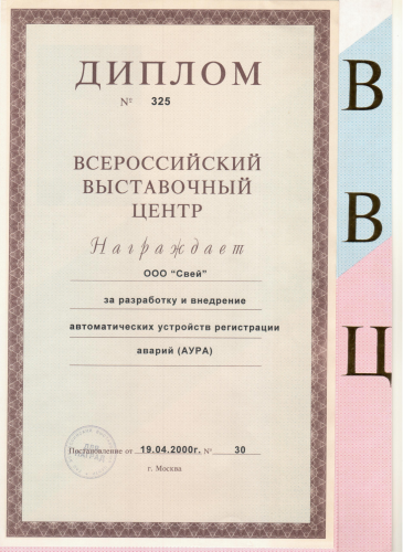 ВВЦ 2000